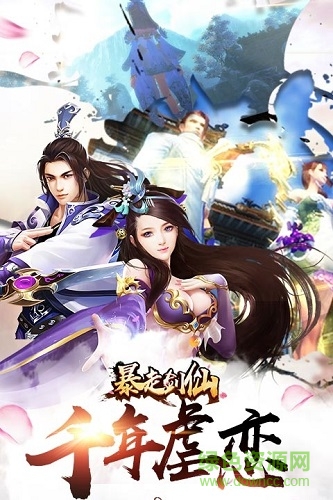 暴走劍仙輔助工具 v1.02.1 安卓版 1
