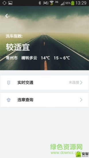 別克導(dǎo)航幫手 v3.3 安卓版 2