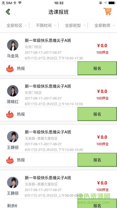 高思教育ipad客戶端 v3.2.6 蘋果ios版 2