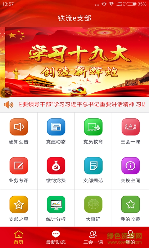鐵流e支部 v0.0.13 安卓版 2