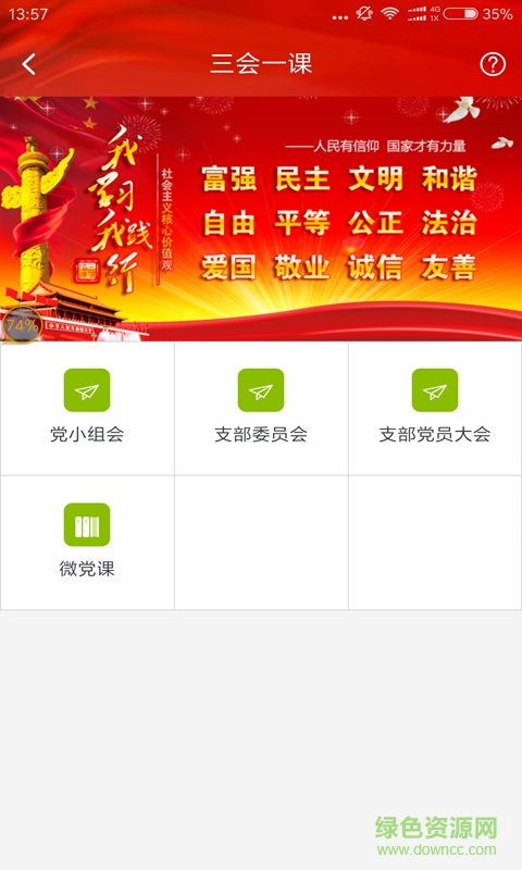 鐵流e支部 v0.0.13 安卓版 1