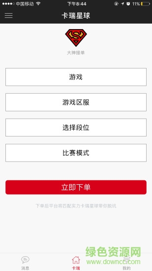 卡瑞星球游戲代練平臺ios