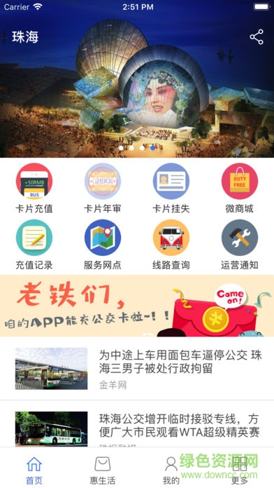 珠海通達(dá)卡app(珠海tong) v1.1 安卓版 0