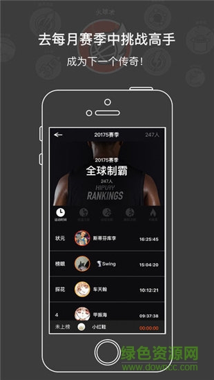 hiplay智能籃球手環(huán)app
