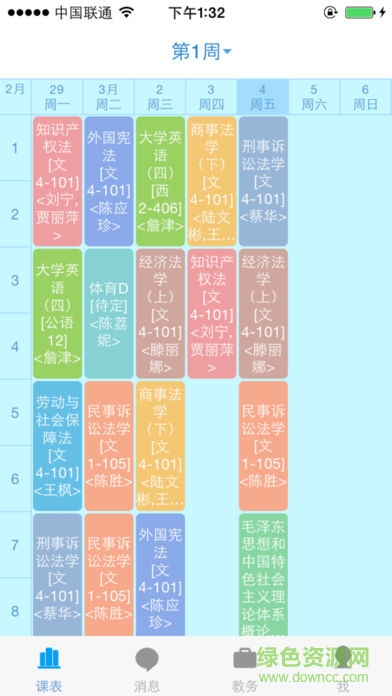 福州大學(xué)教務(wù)處app(福大教務(wù)通) v1.3.0 安卓版 0