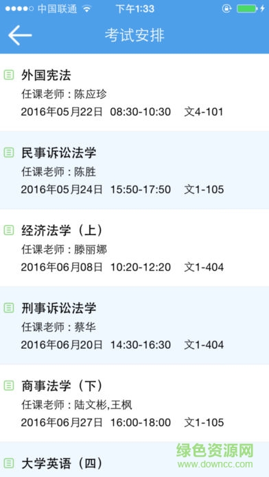 福州大學(xué)教務(wù)處app(福大教務(wù)通) v1.3.0 安卓版 2