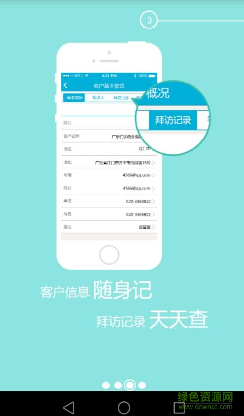 外勤寶app