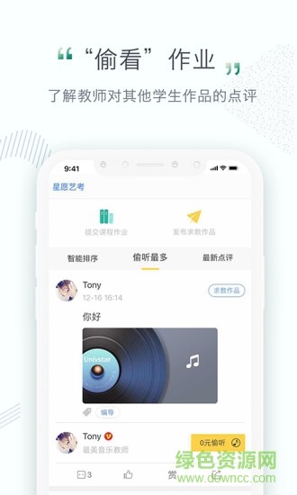 星愿藝考 v1.0.0 安卓版 2