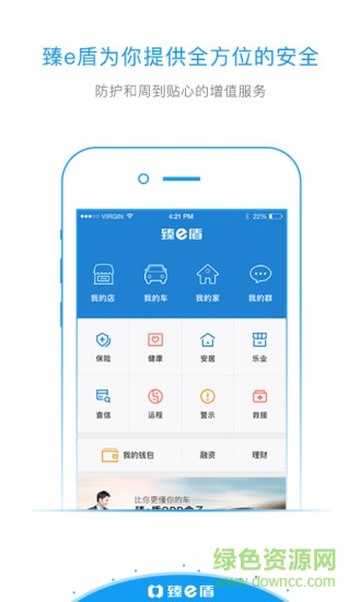 臻e盾安防軟件ios2