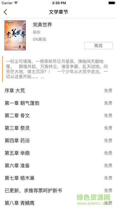 頂點(diǎn)小說(shuō)網(wǎng)手機(jī)版app1