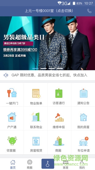 福山云上社區(qū)手機(jī)版