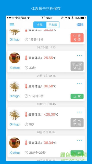 卡帕奇體溫軟件1