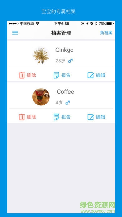 卡帕奇體溫軟件2