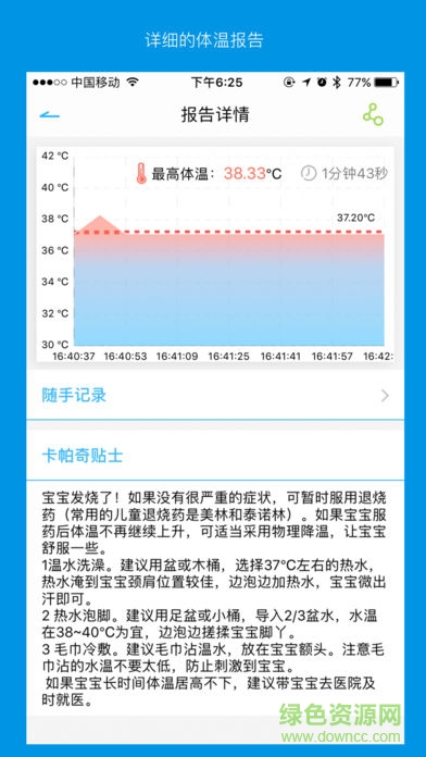 卡帕奇體溫軟件3