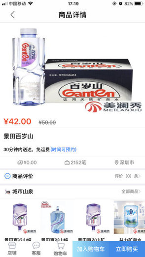 城市山泉配送平臺