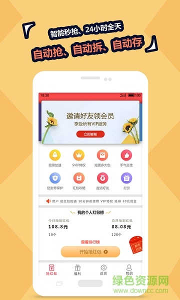 紅運(yùn)紅包 v2.5 安卓版 0