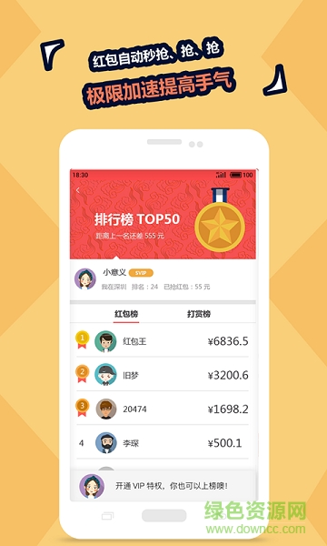 紅運(yùn)紅包 v2.5 安卓版 2