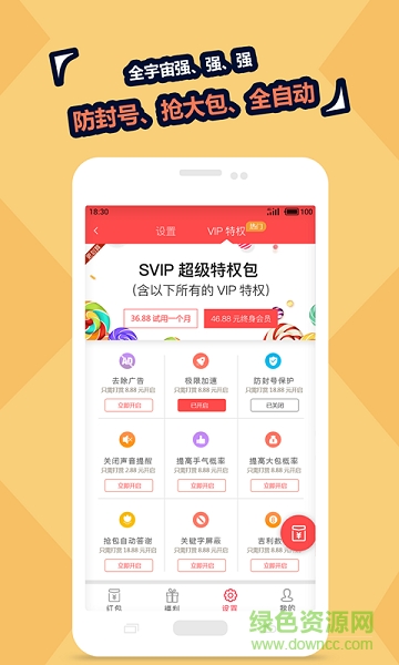 紅運(yùn)紅包 v2.5 安卓版 1