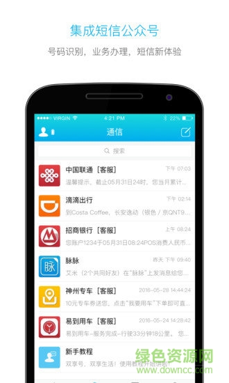 旅信雙享號(hào)pro v2.2 安卓版 1