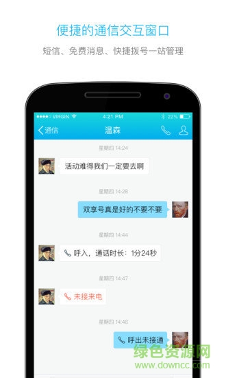 旅信雙享號(hào)pro v2.2 安卓版 2