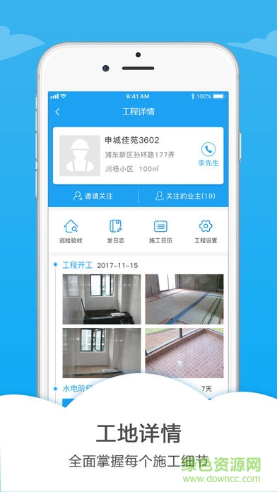 施工管理寶 v1.2.4 安卓版 0