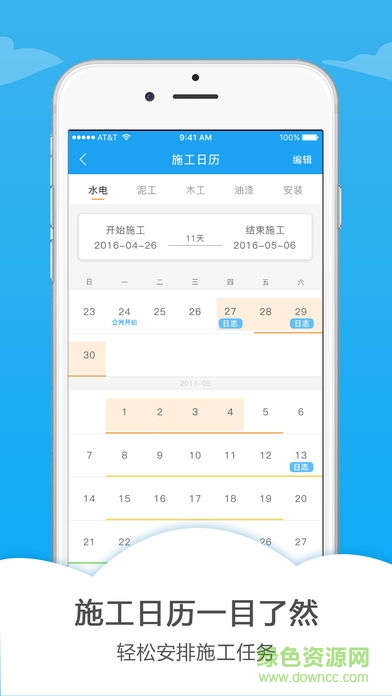 施工管理寶 v1.2.4 安卓版 1