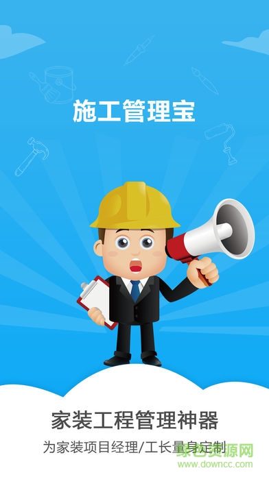 施工管理寶app下載