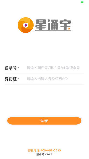 星驛付星通寶pos機1
