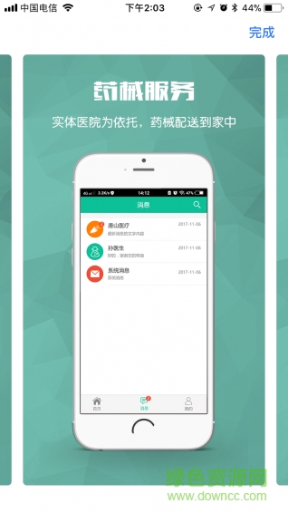 唐山醫(yī)療app