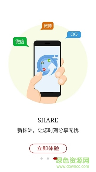 新株洲 v1.3.5 安卓版 2