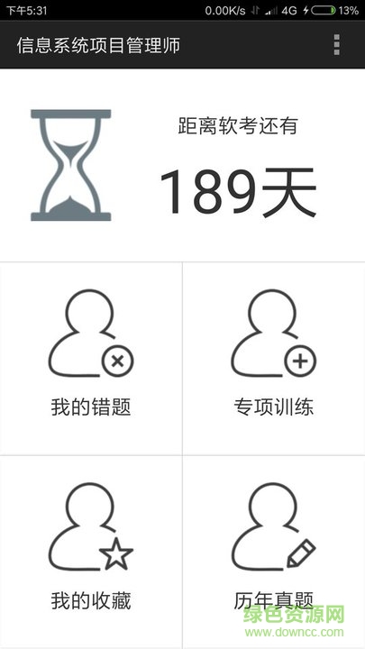 老子軟考手機(jī)版 v3.5 安卓版 0