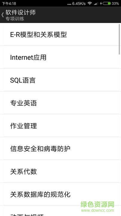 老子軟考app