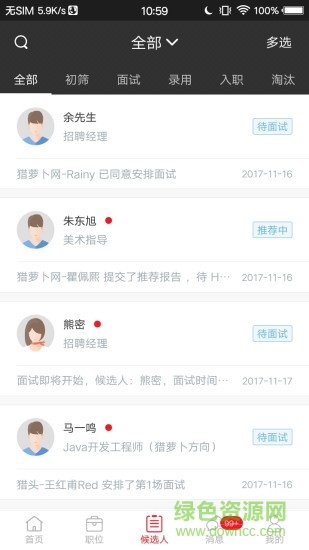 獵蘿卜HR版 v5.0.5 安卓版 1