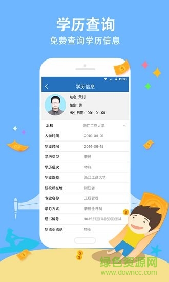 學(xué)信網(wǎng)學(xué)歷查詢(xún) v2.9.1 安卓版 0
