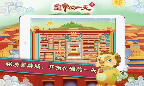 故宮皇帝的一天手機版