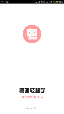 粵語e課堂app v1.1.0 安卓版 0