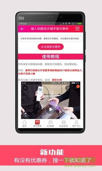 淘寶搜券助手