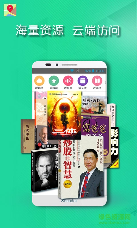 車載聽書導航手機版 v3.65.5 安卓版 0