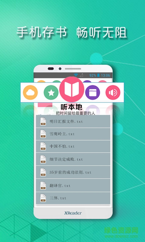 車載聽書導航手機版 v3.65.5 安卓版 1