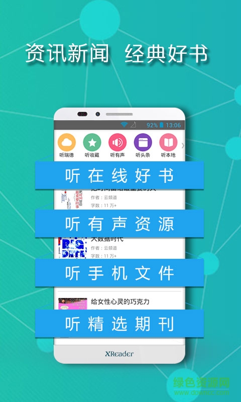 車載聽書導航手機版 v3.65.5 安卓版 2