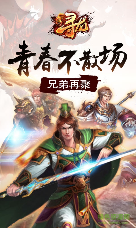 尋龍手游 v2016.2.03 安卓版 0