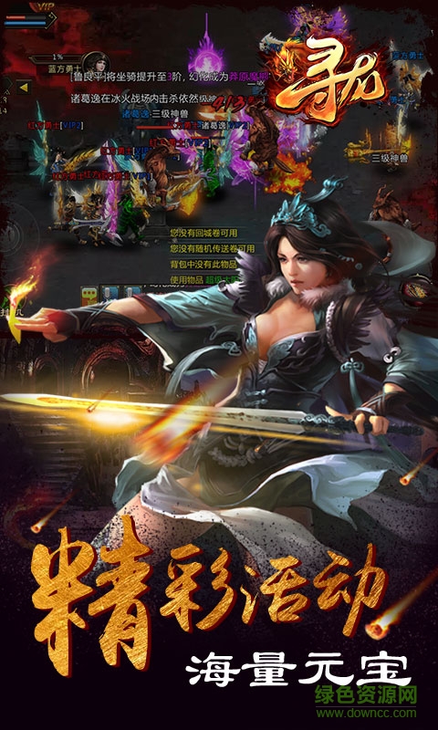 尋龍手游 v2016.2.03 安卓版 1