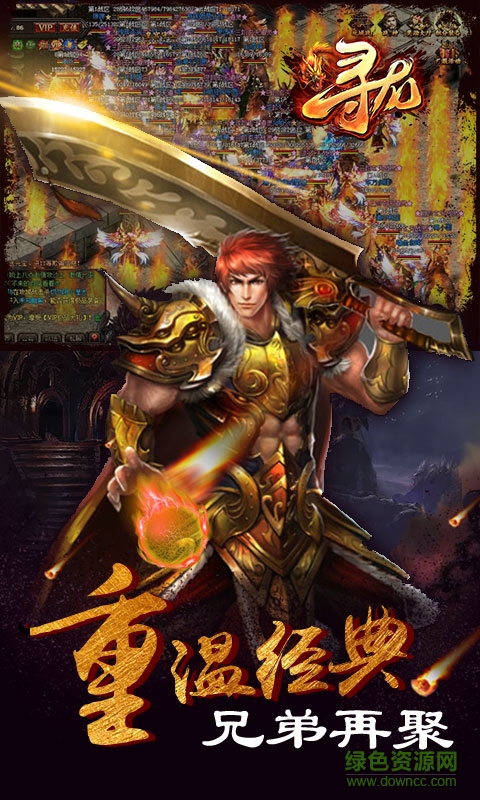 尋龍手游