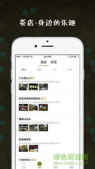 享茶樂(茶葉資訊) v1.8.1 0