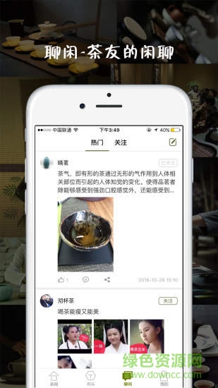 享茶樂(茶葉資訊) v1.8.1 1