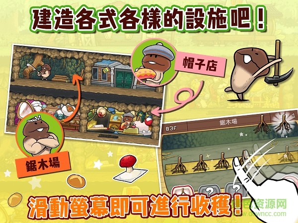 菇菇之巢漢化內(nèi)購正式版 v1.0.0 安卓版 0