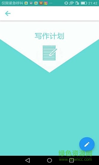 手機(jī)寫小說神器 v1.3.1 安卓版 1
