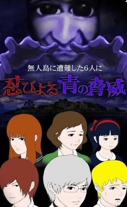 青鬼3中文版