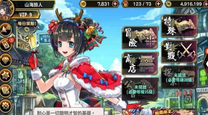山海星神游戲