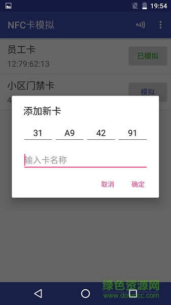 手機nfc卡模擬器軟件 v7.2.2 安卓版 0